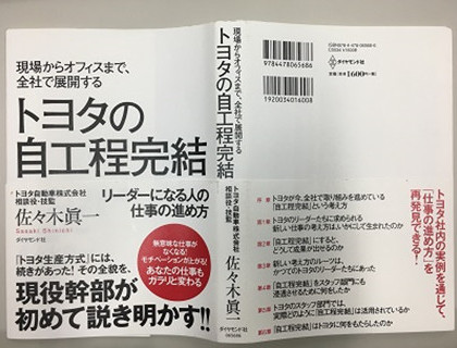 丰田的自工序完结 ——成为领导者的工作方法（前言）